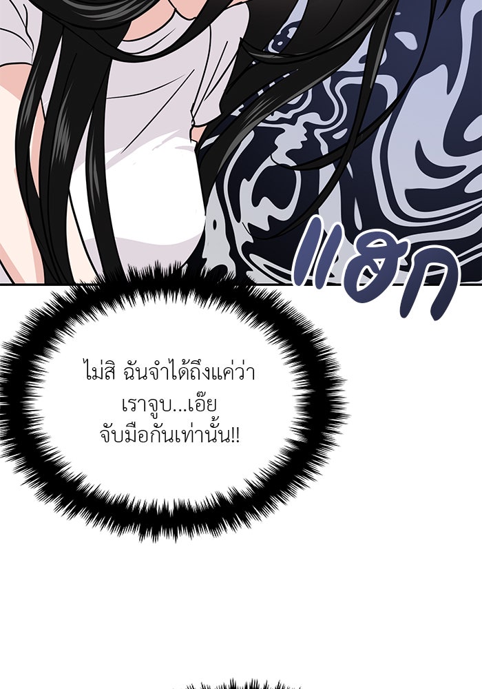 วุ่นนักรักในมหา’ลัย - หน้า 67