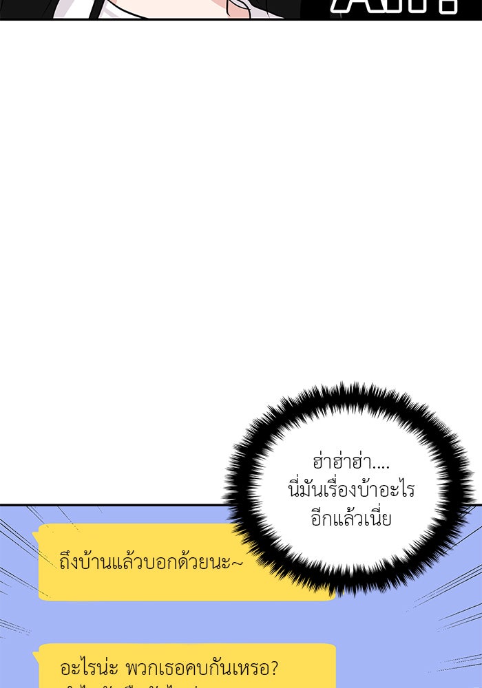 วุ่นนักรักในมหา’ลัย - หน้า 71