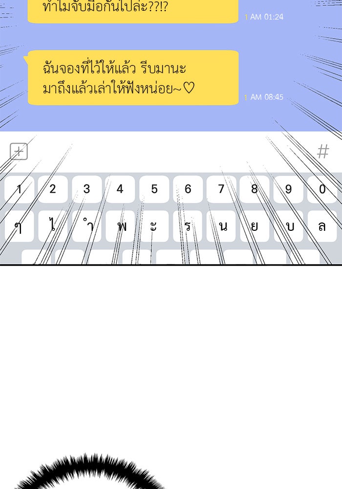 วุ่นนักรักในมหา’ลัย - หน้า 72