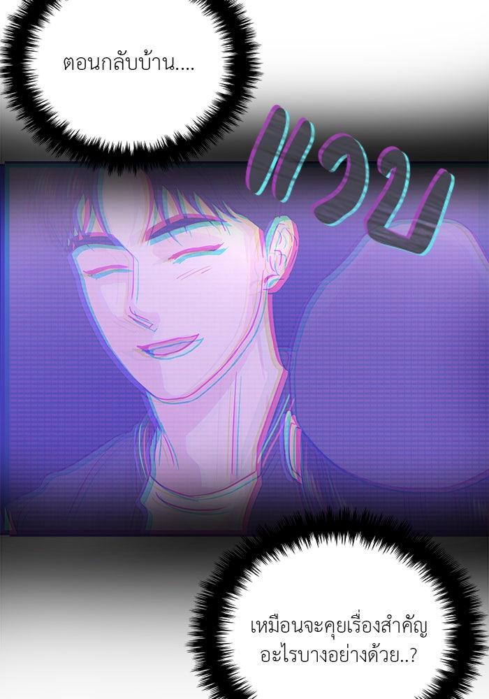 วุ่นนักรักในมหา’ลัย - หน้า 73