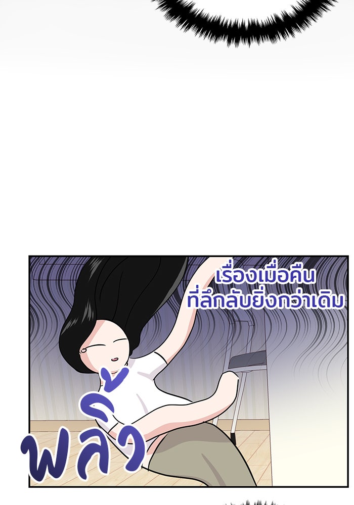 วุ่นนักรักในมหา’ลัย - หน้า 74