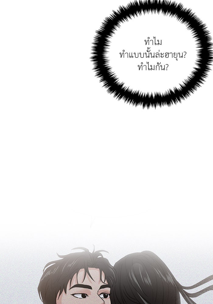 วุ่นนักรักในมหา’ลัย - หน้า 75