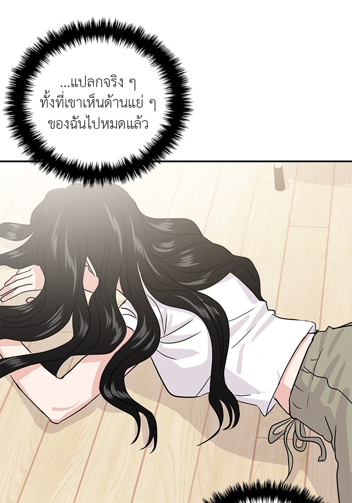 วุ่นนักรักในมหา’ลัย - หน้า 77