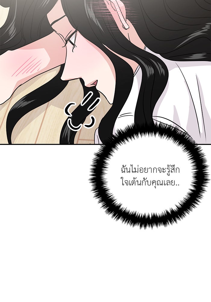 วุ่นนักรักในมหา’ลัย - หน้า 79