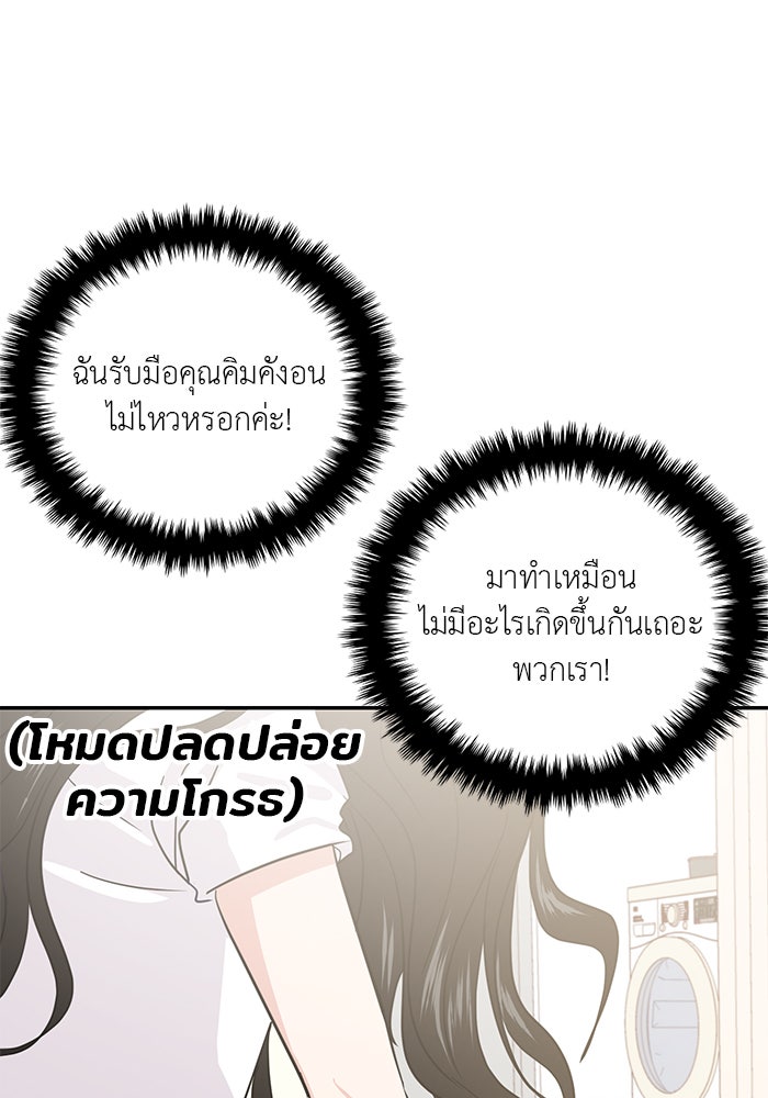 วุ่นนักรักในมหา’ลัย - หน้า 80