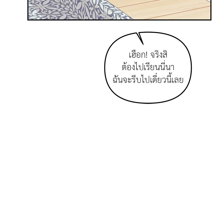 วุ่นนักรักในมหา’ลัย - หน้า 83
