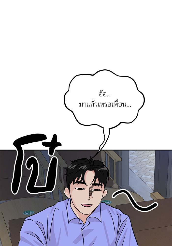 วุ่นนักรักในมหา’ลัย - หน้า 87