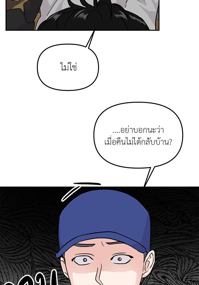 วุ่นนักรักในมหา’ลัย - หน้า 90