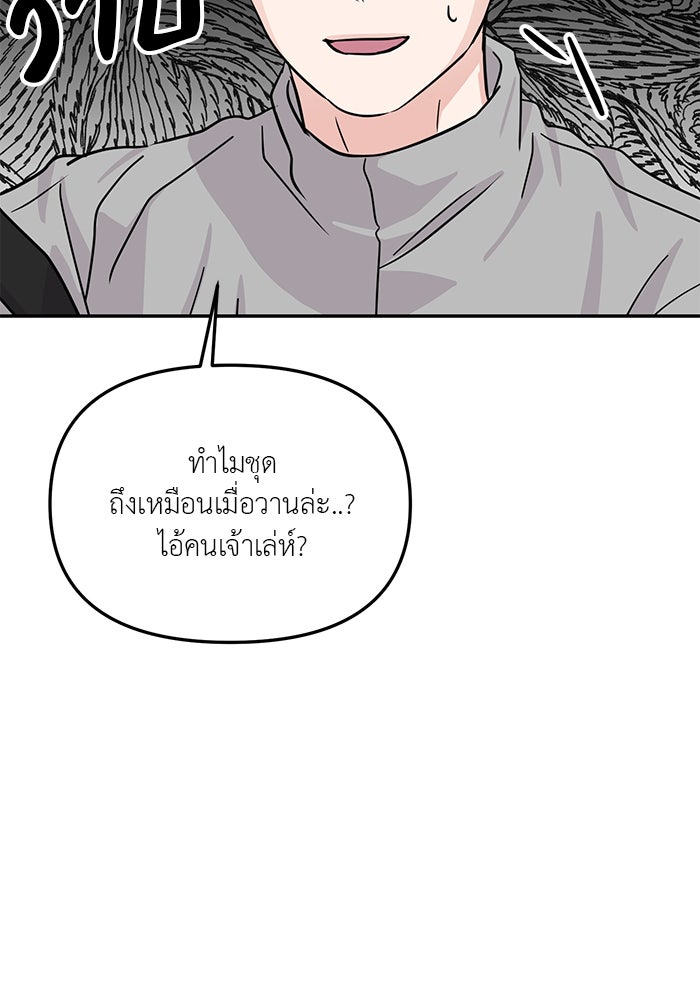 วุ่นนักรักในมหา’ลัย - หน้า 91