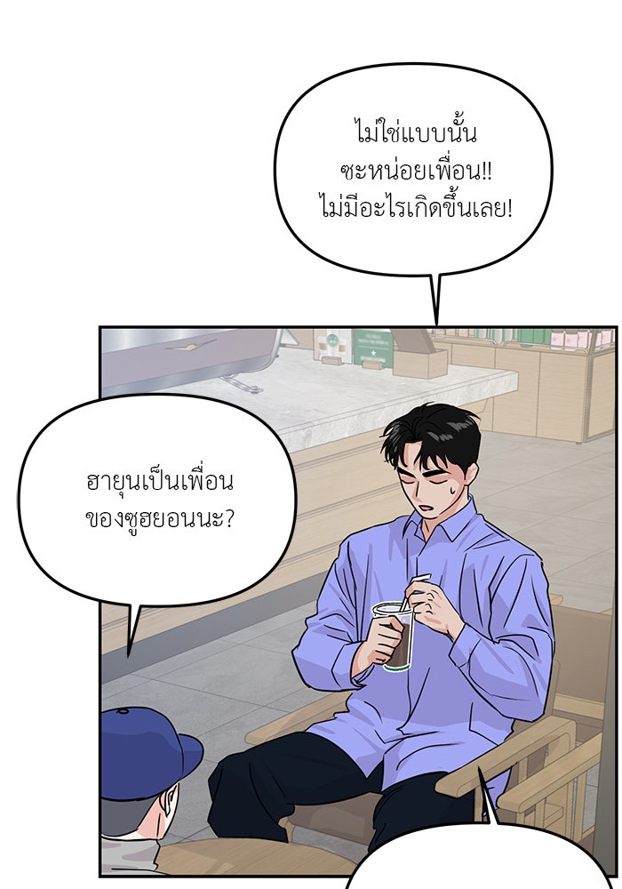 วุ่นนักรักในมหา’ลัย - หน้า 92