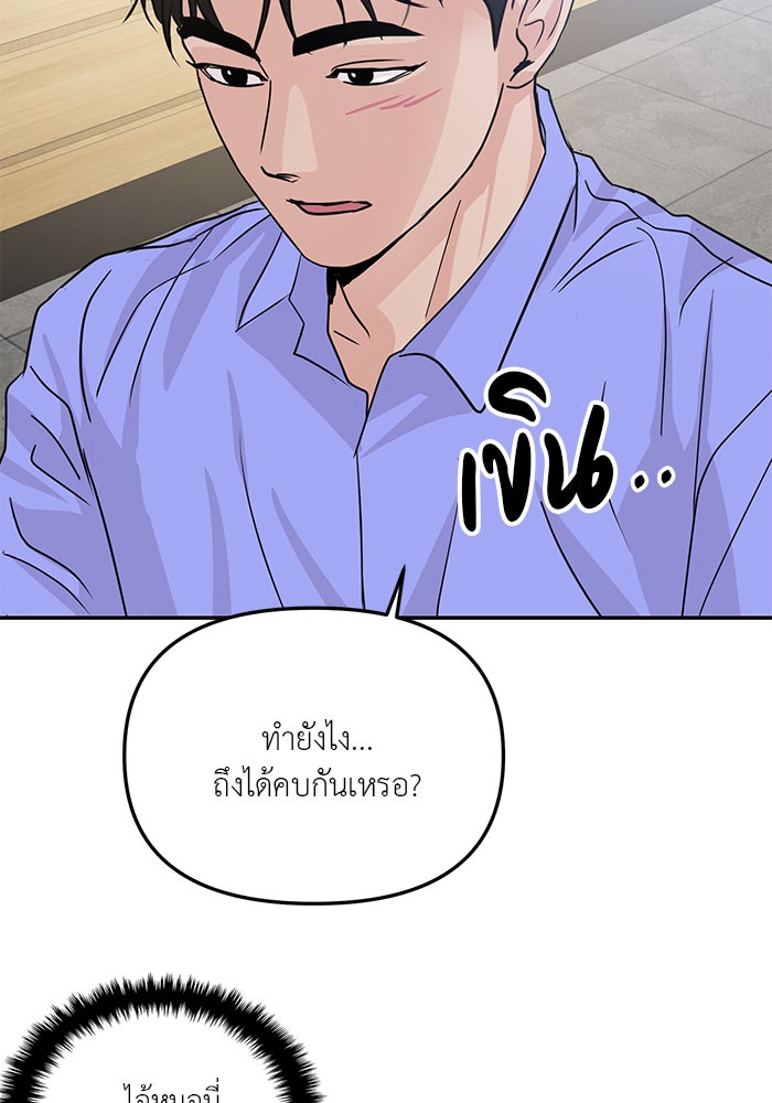 วุ่นนักรักในมหา’ลัย - หน้า 95