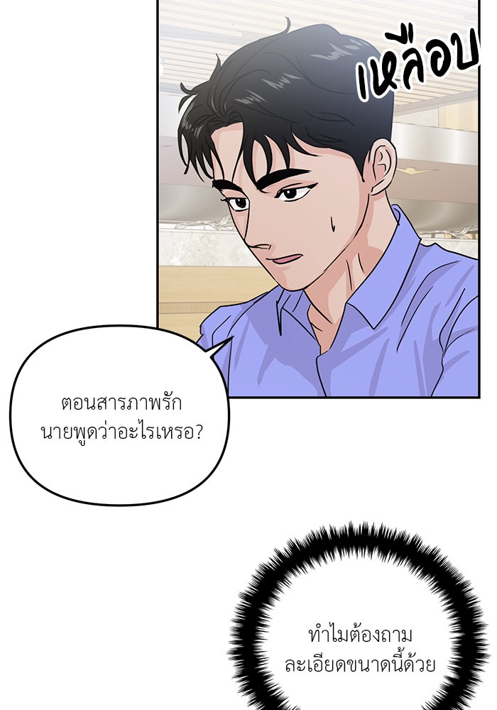 วุ่นนักรักในมหา’ลัย - หน้า 97
