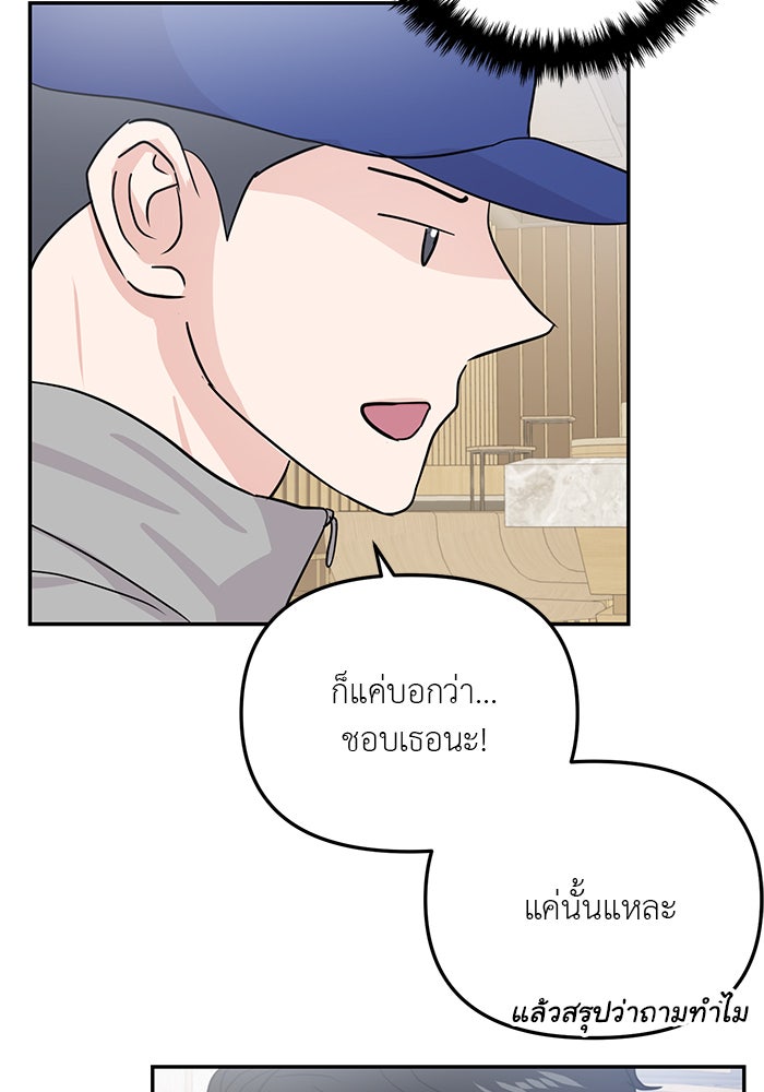 วุ่นนักรักในมหา’ลัย - หน้า 98