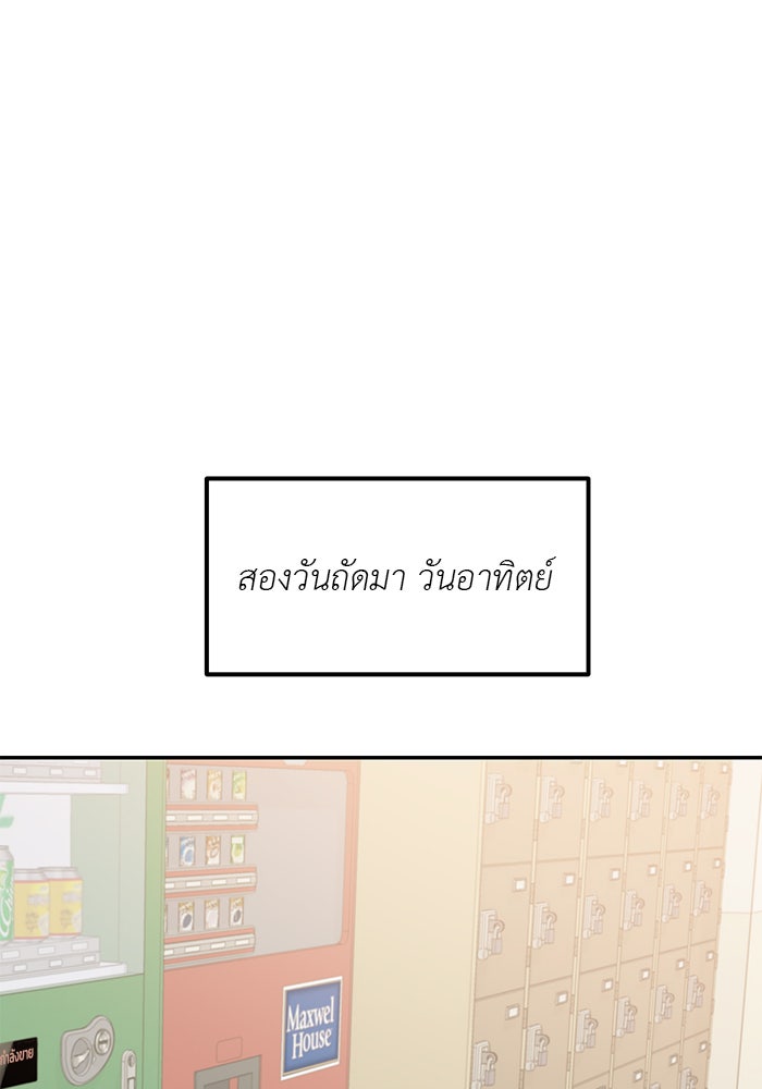 วุ่นนักรักในมหา’ลัย - หน้า 93