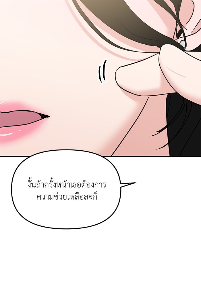วุ่นนักรักในมหา’ลัย - หน้า 112