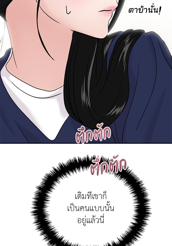 วุ่นนักรักในมหา’ลัย - หน้า 53
