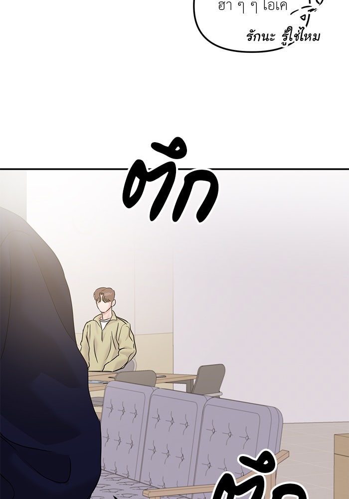 วุ่นนักรักในมหา’ลัย - หน้า 67