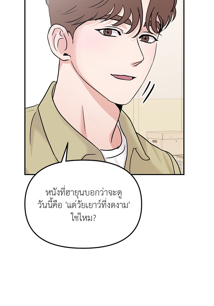 วุ่นนักรักในมหา’ลัย - หน้า 77