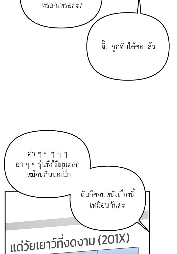 วุ่นนักรักในมหา’ลัย - หน้า 82