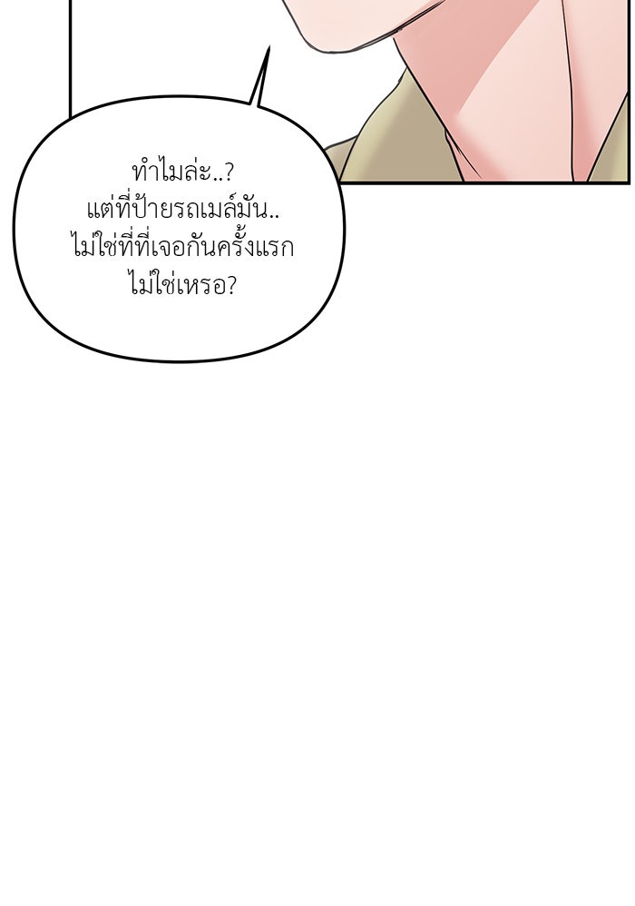 วุ่นนักรักในมหา’ลัย - หน้า 85