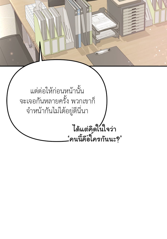 วุ่นนักรักในมหา’ลัย - หน้า 87