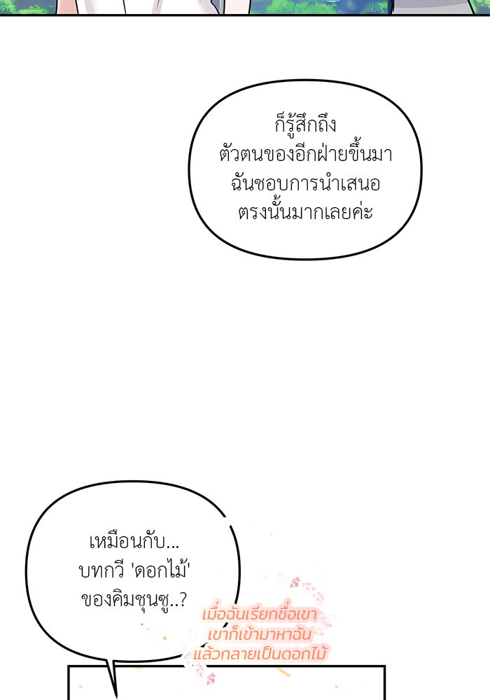 วุ่นนักรักในมหา’ลัย - หน้า 90