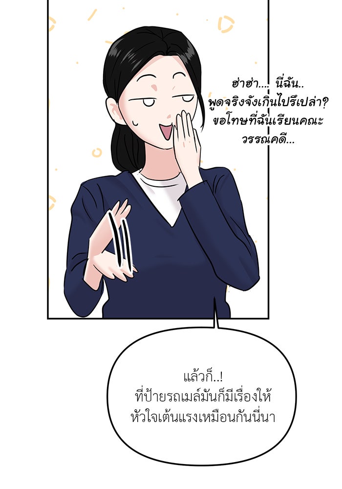 วุ่นนักรักในมหา’ลัย - หน้า 91