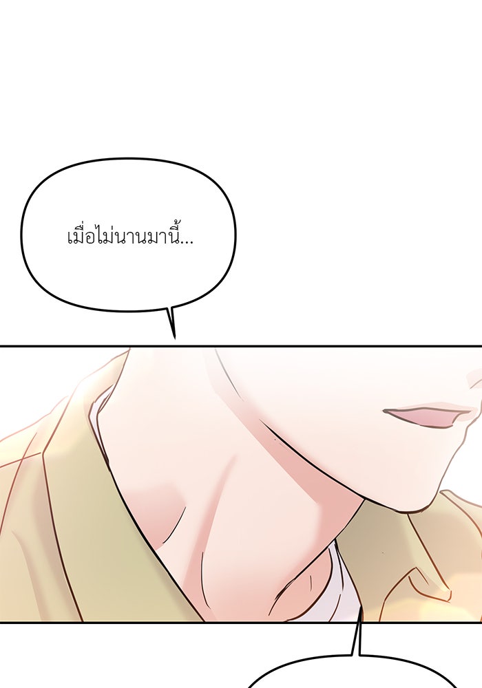 วุ่นนักรักในมหา’ลัย - หน้า 92