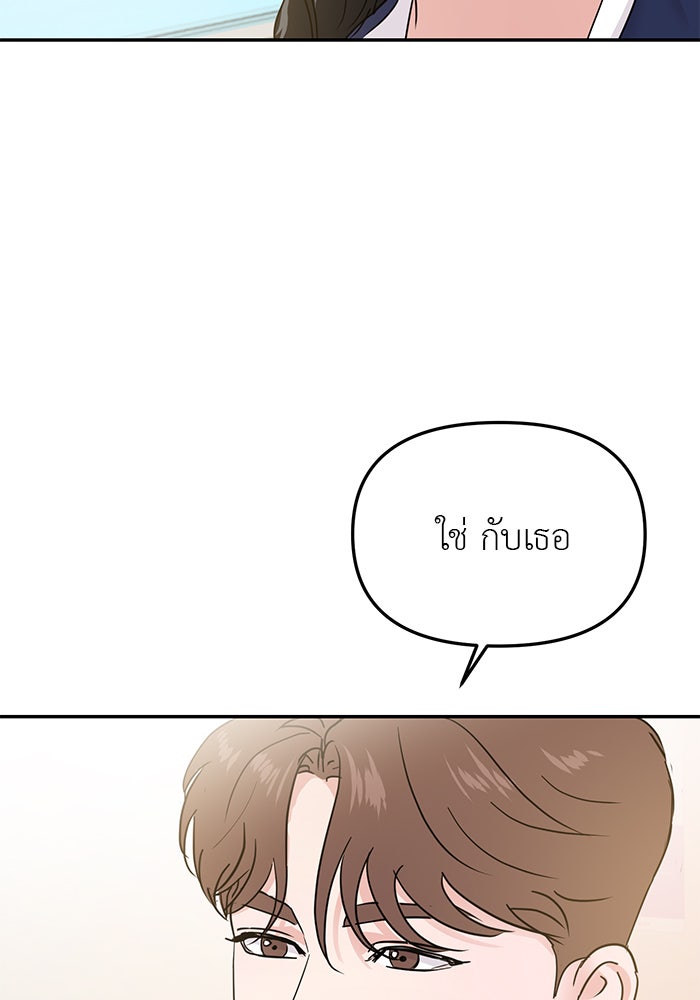วุ่นนักรักในมหา’ลัย - หน้า 97