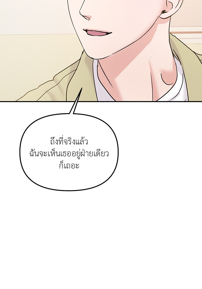 วุ่นนักรักในมหา’ลัย - หน้า 98