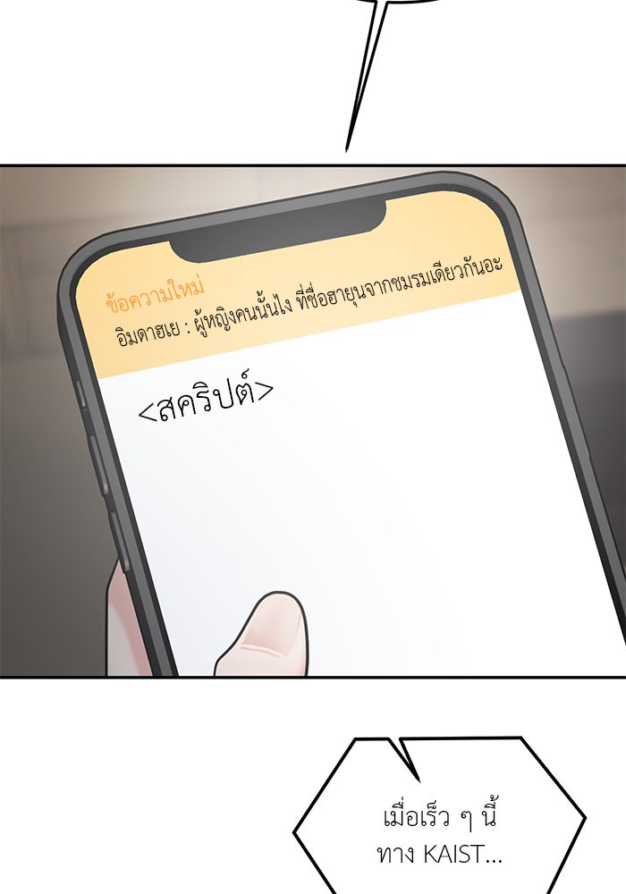 วุ่นนักรักในมหา’ลัย - หน้า 39