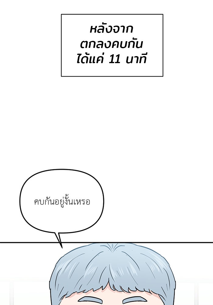 วุ่นนักรักในมหา’ลัย - หน้า 4