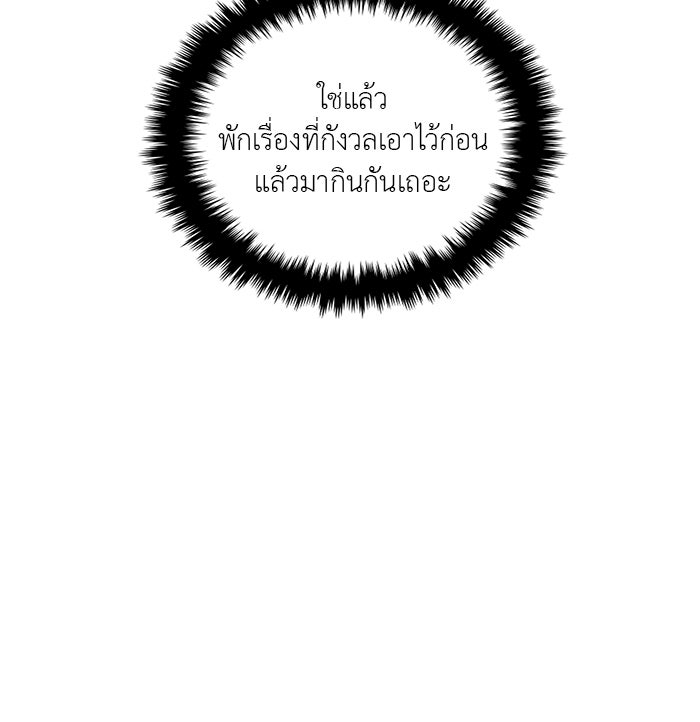 วุ่นนักรักในมหา’ลัย - หน้า 97