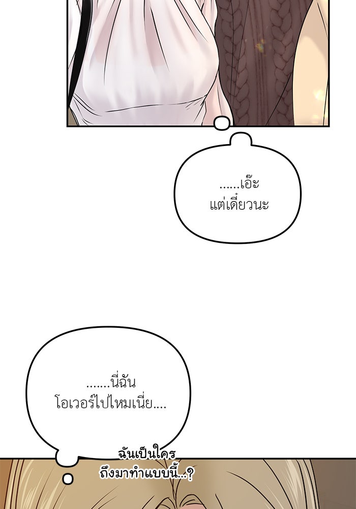 วุ่นนักรักในมหา’ลัย - หน้า 29