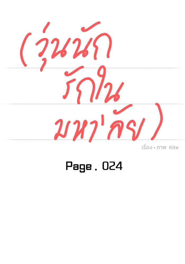 วุ่นนักรักในมหา’ลัย - หน้า 41