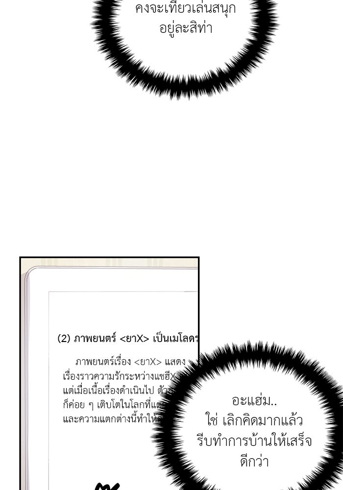 วุ่นนักรักในมหา’ลัย - หน้า 52