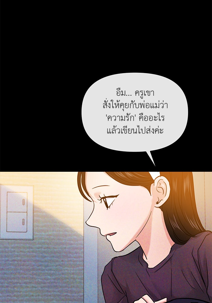 วุ่นนักรักในมหา’ลัย - หน้า 69