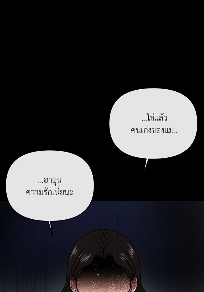วุ่นนักรักในมหา’ลัย - หน้า 73