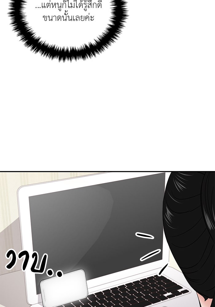 วุ่นนักรักในมหา’ลัย - หน้า 79