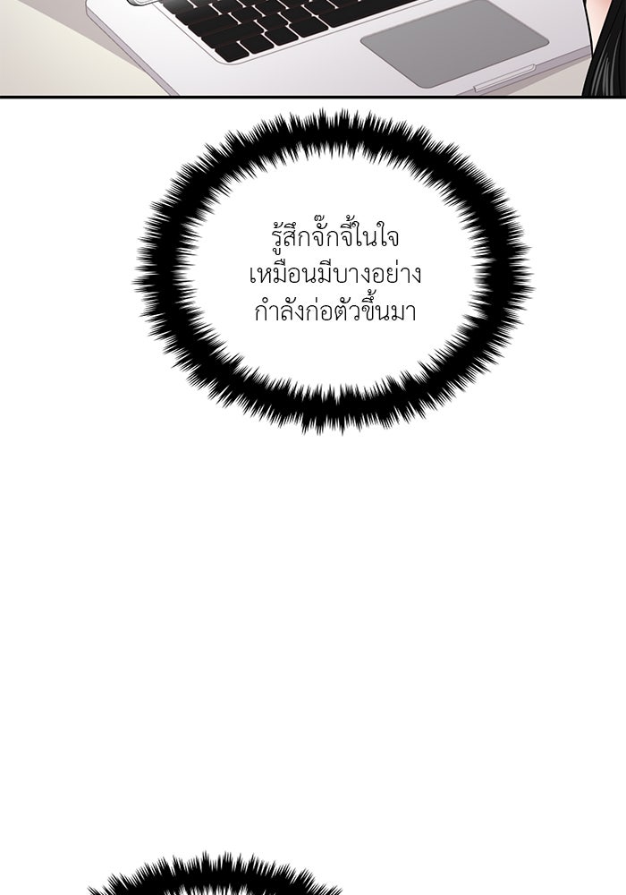 วุ่นนักรักในมหา’ลัย - หน้า 80