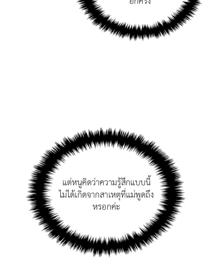 วุ่นนักรักในมหา’ลัย - หน้า 82