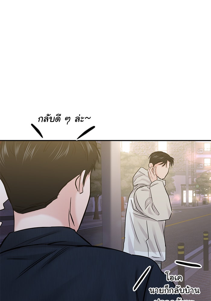 วุ่นนักรักในมหา’ลัย - หน้า 83