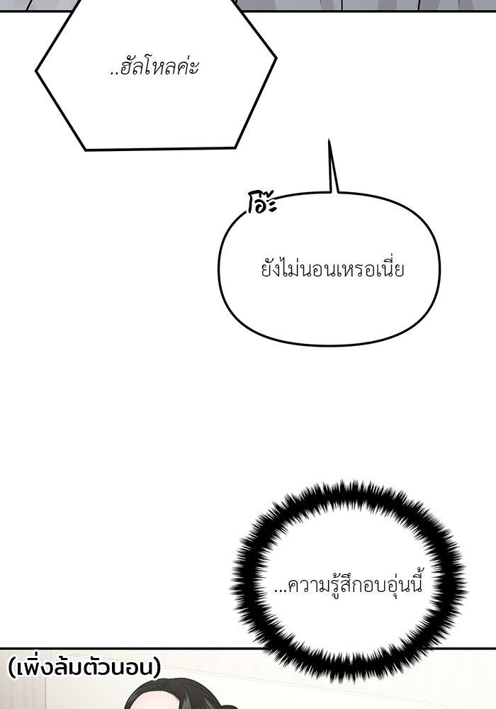 วุ่นนักรักในมหา’ลัย - หน้า 86