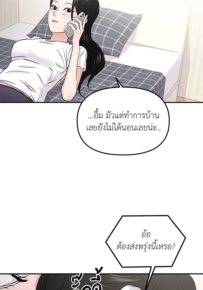 วุ่นนักรักในมหา’ลัย - หน้า 87