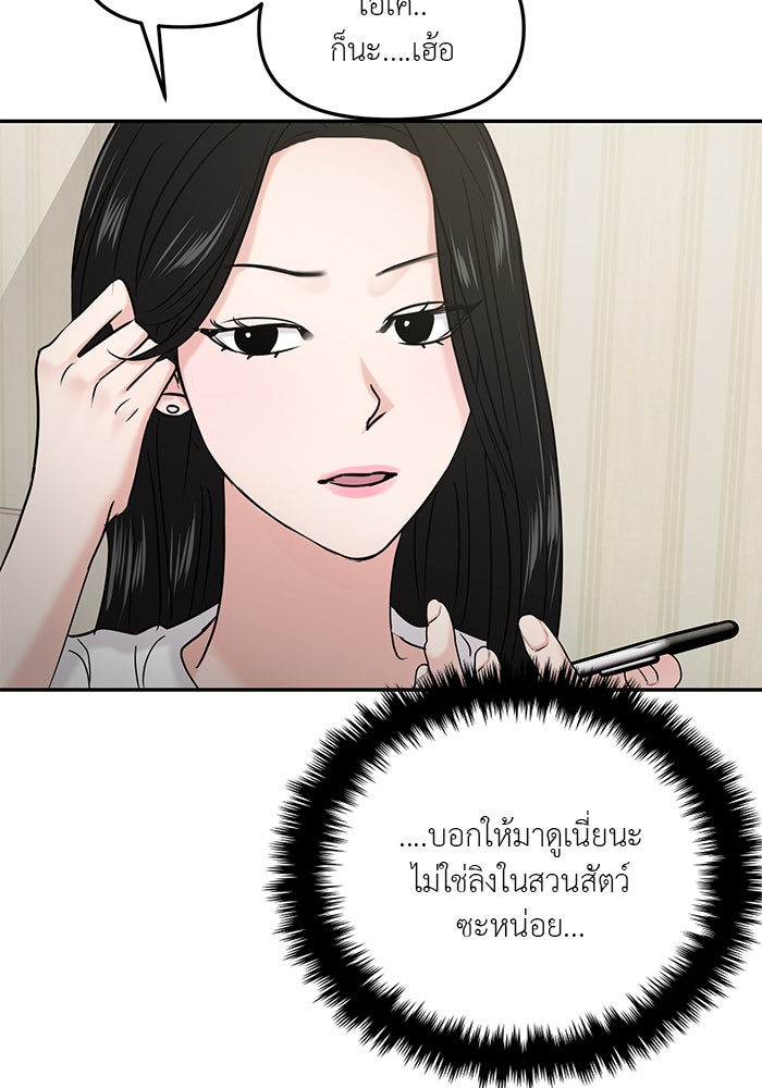 วุ่นนักรักในมหา’ลัย - หน้า 33