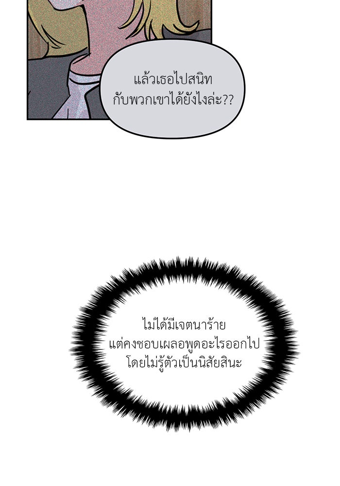 วุ่นนักรักในมหา’ลัย - หน้า 35