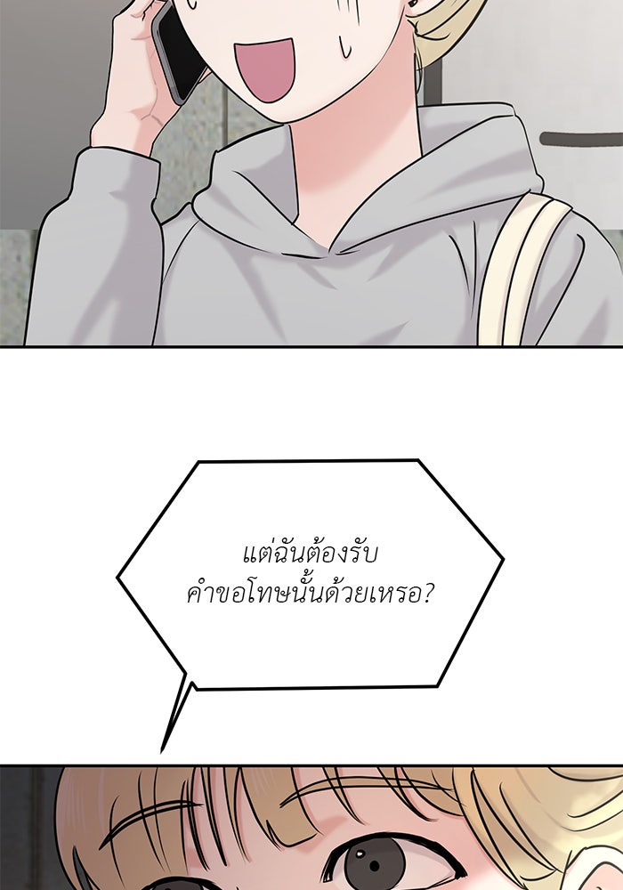 วุ่นนักรักในมหา’ลัย - หน้า 40
