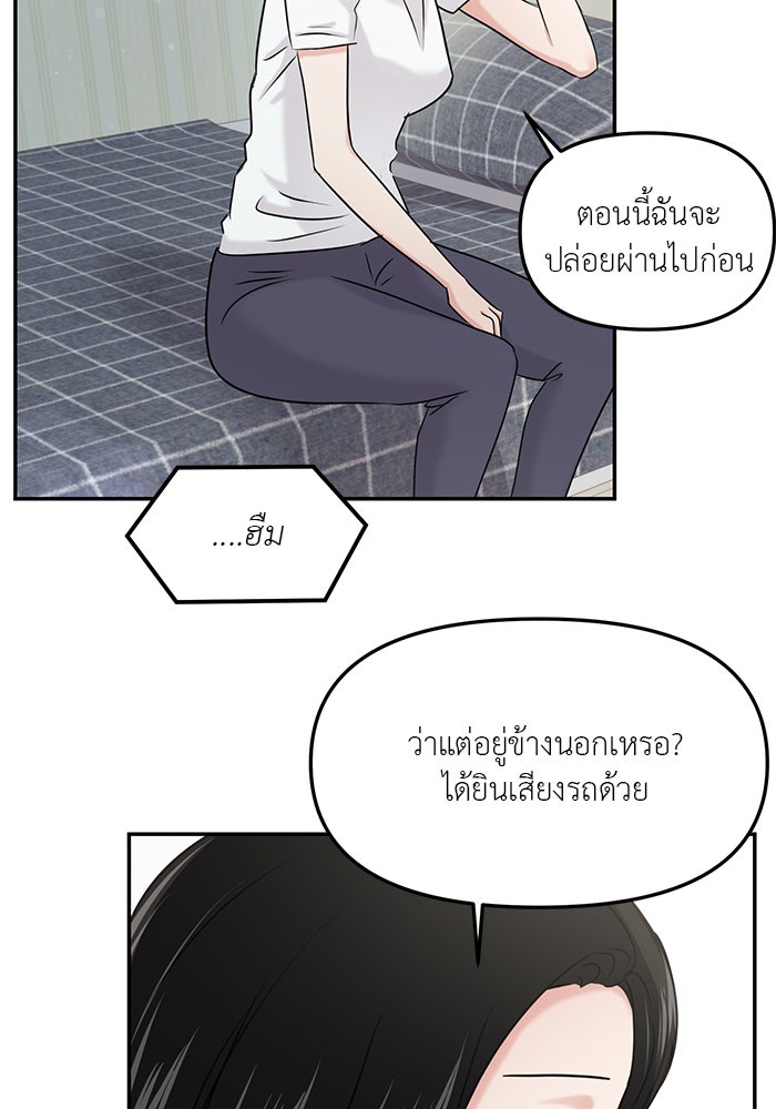วุ่นนักรักในมหา’ลัย - หน้า 87