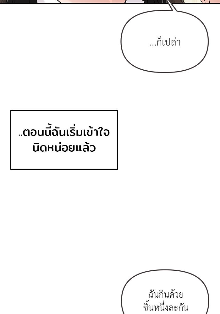 วุ่นนักรักในมหา’ลัย - หน้า 97