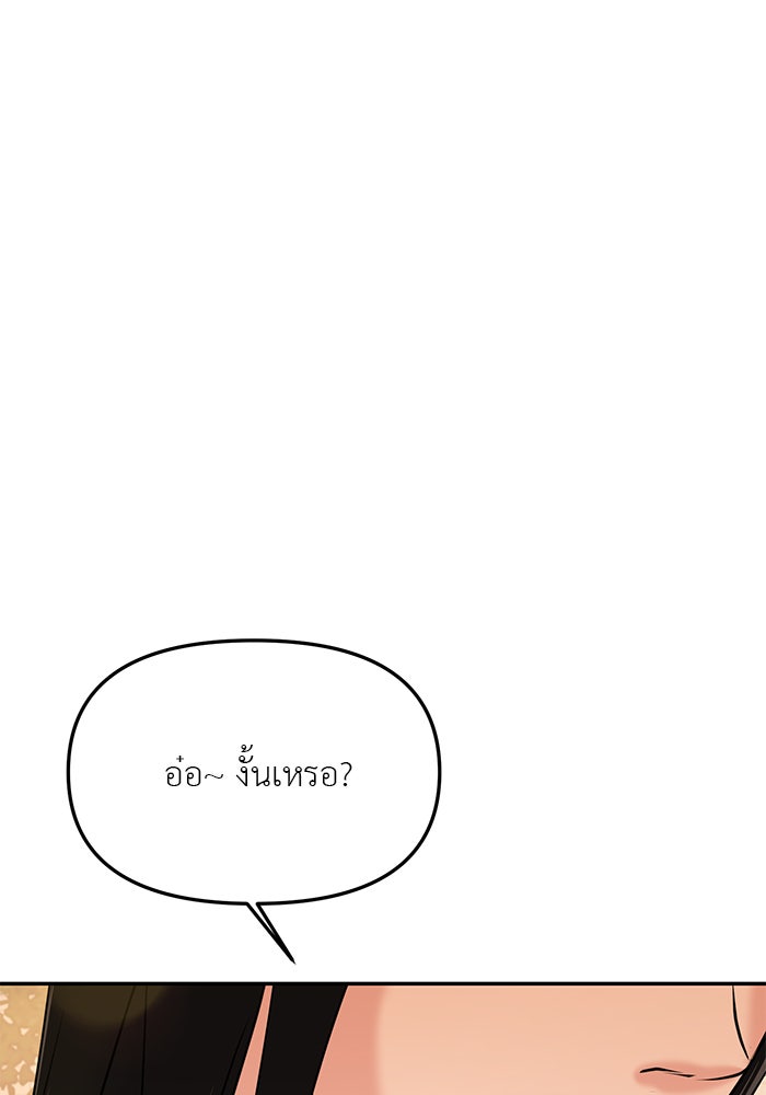 วุ่นนักรักในมหา’ลัย - หน้า 156